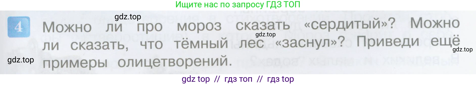 Литературное чтение, 3 класс Учебник, авторы: Климанова Людмила Федоровна, Горецкий Всеслав Гаврилович, Голованова Мария Владимировна, Виноградская Людмила Андреевна, Бойкина Марина Викторовна, издательство Просвещение, Москва, 2023, белого цвета, Часть 1, страница 51, номер 4, Условие