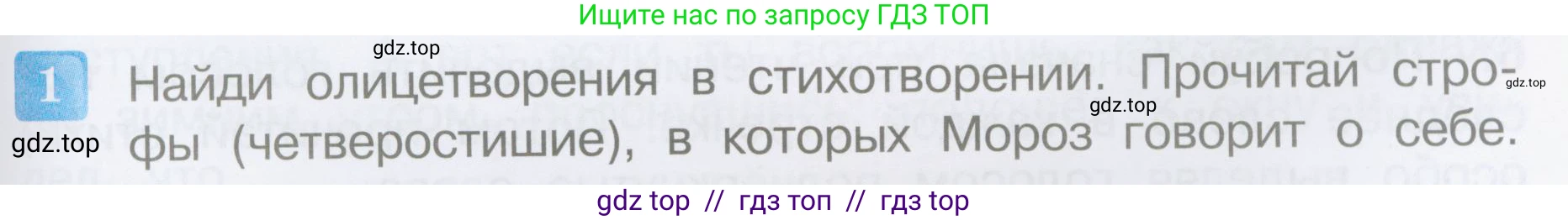 Литературное чтение, 3 класс Учебник, авторы: Климанова Людмила Федоровна, Горецкий Всеслав Гаврилович, Голованова Мария Владимировна, Виноградская Людмила Андреевна, Бойкина Марина Викторовна, издательство Просвещение, Москва, 2023, белого цвета, Часть 1, страница 53, номер 1, Условие