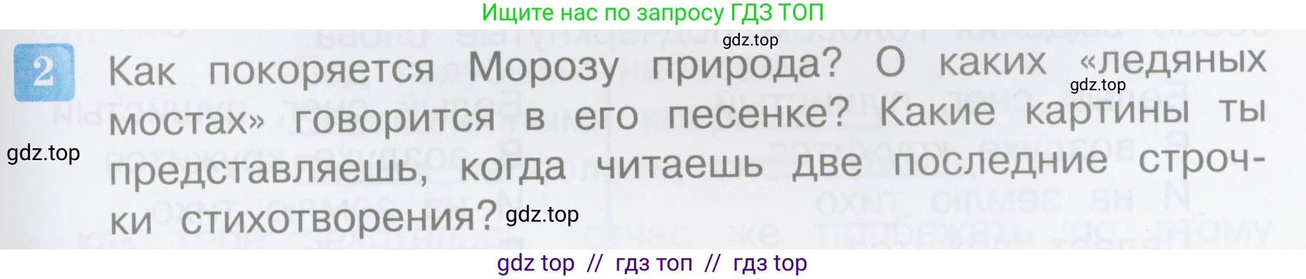 Литературное чтение, 3 класс Учебник, авторы: Климанова Людмила Федоровна, Горецкий Всеслав Гаврилович, Голованова Мария Владимировна, Виноградская Людмила Андреевна, Бойкина Марина Викторовна, издательство Просвещение, Москва, 2023, белого цвета, Часть 1, страница 53, номер 2, Условие