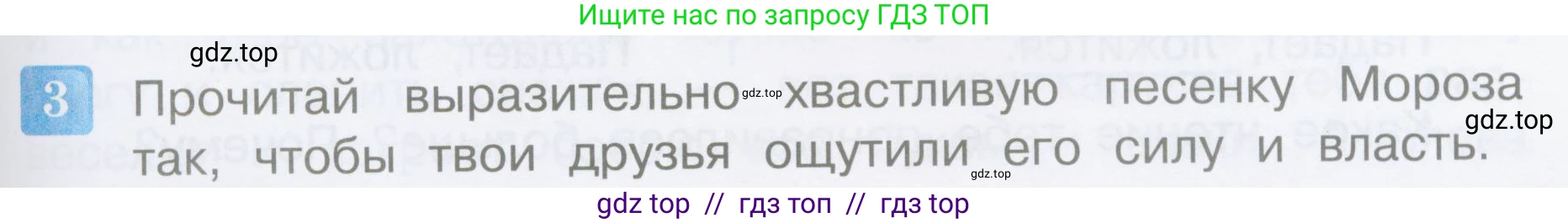 Литературное чтение, 3 класс Учебник, авторы: Климанова Людмила Федоровна, Горецкий Всеслав Гаврилович, Голованова Мария Владимировна, Виноградская Людмила Андреевна, Бойкина Марина Викторовна, издательство Просвещение, Москва, 2023, белого цвета, Часть 1, страница 53, номер 3, Условие