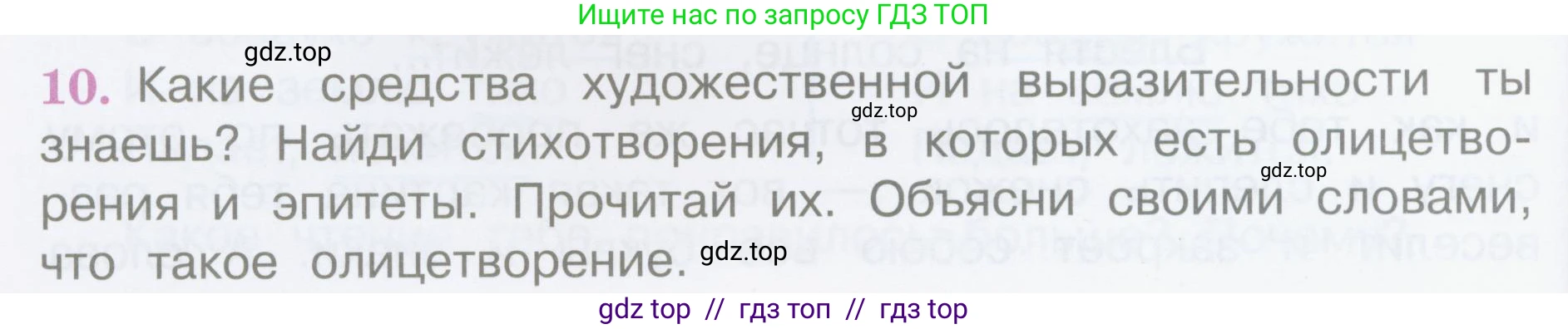 Литературное чтение, 3 класс Учебник, авторы: Климанова Людмила Федоровна, Горецкий Всеслав Гаврилович, Голованова Мария Владимировна, Виноградская Людмила Андреевна, Бойкина Марина Викторовна, издательство Просвещение, Москва, 2023, белого цвета, Часть 1, страница 56, номер 10, Условие