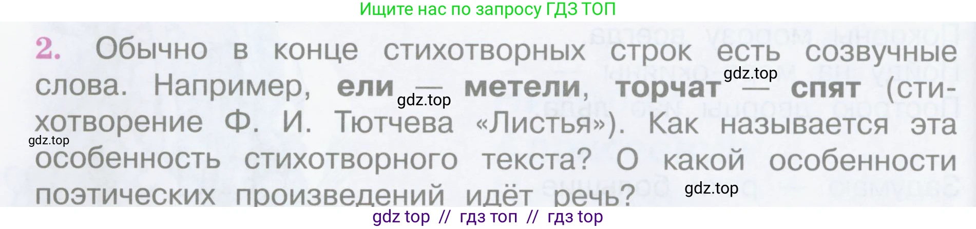 Литературное чтение, 3 класс Учебник, авторы: Климанова Людмила Федоровна, Горецкий Всеслав Гаврилович, Голованова Мария Владимировна, Виноградская Людмила Андреевна, Бойкина Марина Викторовна, издательство Просвещение, Москва, 2023, белого цвета, Часть 1, страница 54, номер 2, Условие