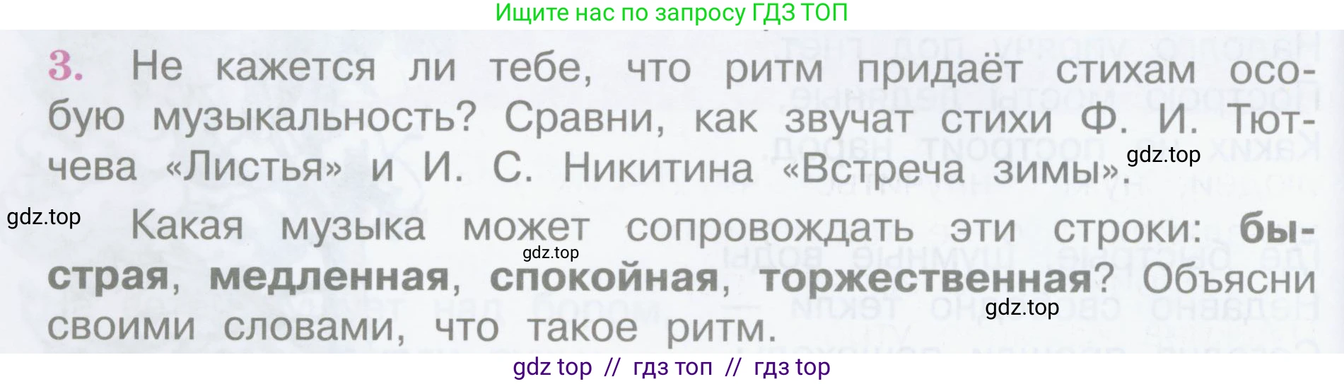 Литературное чтение, 3 класс Учебник, авторы: Климанова Людмила Федоровна, Горецкий Всеслав Гаврилович, Голованова Мария Владимировна, Виноградская Людмила Андреевна, Бойкина Марина Викторовна, издательство Просвещение, Москва, 2023, белого цвета, Часть 1, страница 54, номер 3, Условие