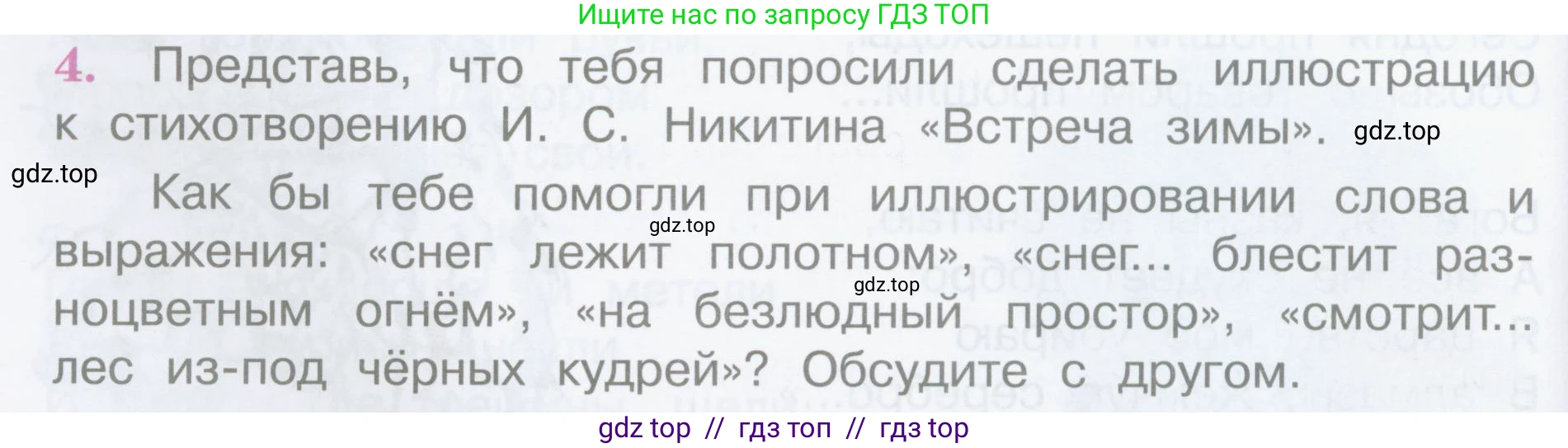 Литературное чтение, 3 класс Учебник, авторы: Климанова Людмила Федоровна, Горецкий Всеслав Гаврилович, Голованова Мария Владимировна, Виноградская Людмила Андреевна, Бойкина Марина Викторовна, издательство Просвещение, Москва, 2023, белого цвета, Часть 1, страница 54, номер 4, Условие