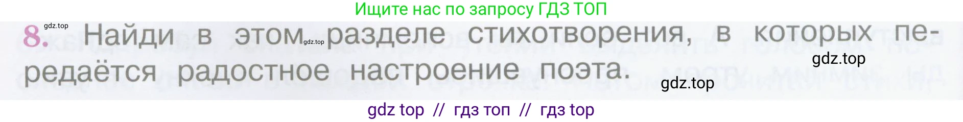 Литературное чтение, 3 класс Учебник, авторы: Климанова Людмила Федоровна, Горецкий Всеслав Гаврилович, Голованова Мария Владимировна, Виноградская Людмила Андреевна, Бойкина Марина Викторовна, издательство Просвещение, Москва, 2023, белого цвета, Часть 1, страница 56, номер 8, Условие