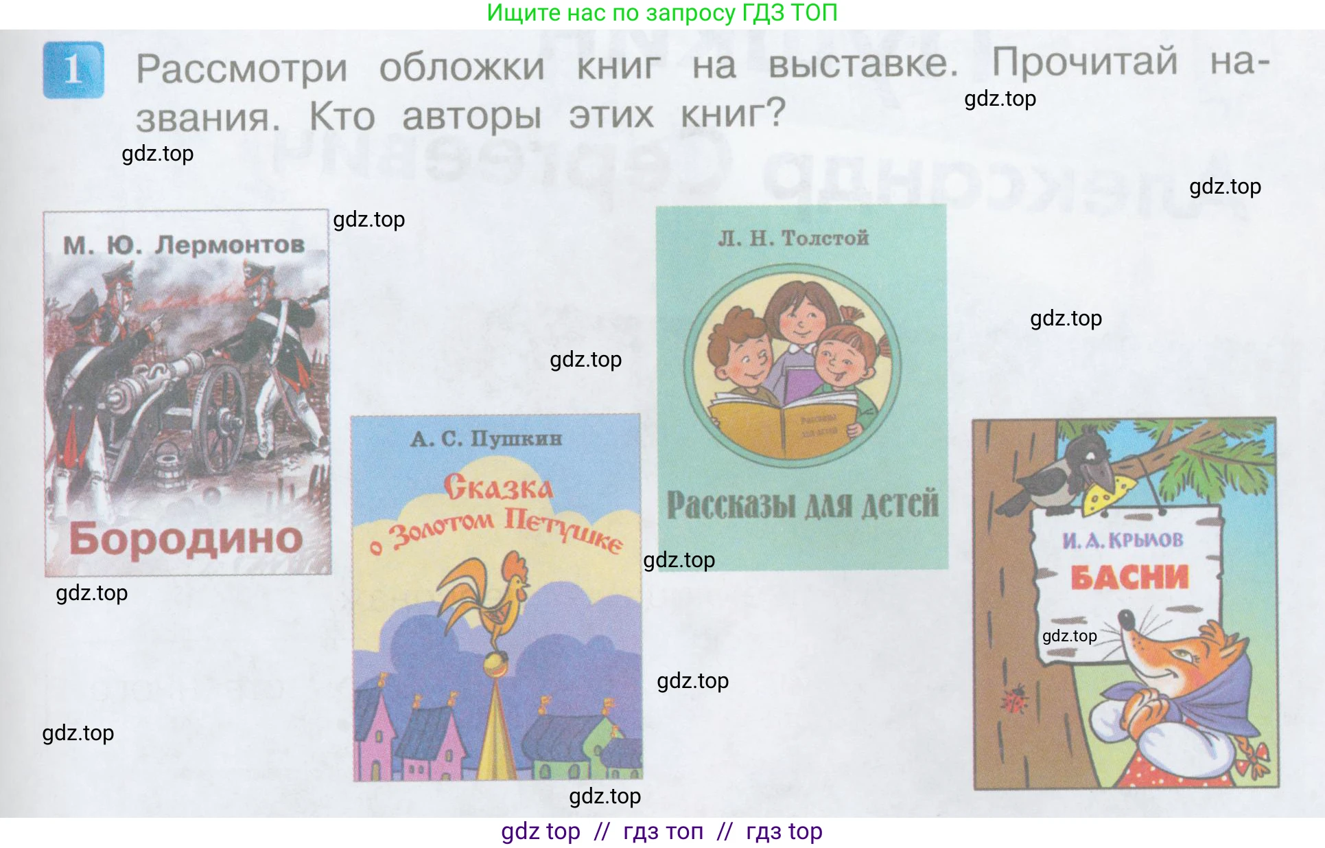 Литературное чтение, 3 класс Учебник, авторы: Климанова Людмила Федоровна, Горецкий Всеслав Гаврилович, Голованова Мария Владимировна, Виноградская Людмила Андреевна, Бойкина Марина Викторовна, издательство Просвещение, Москва, 2023, белого цвета, Часть 1, страница 59, номер 1, Условие