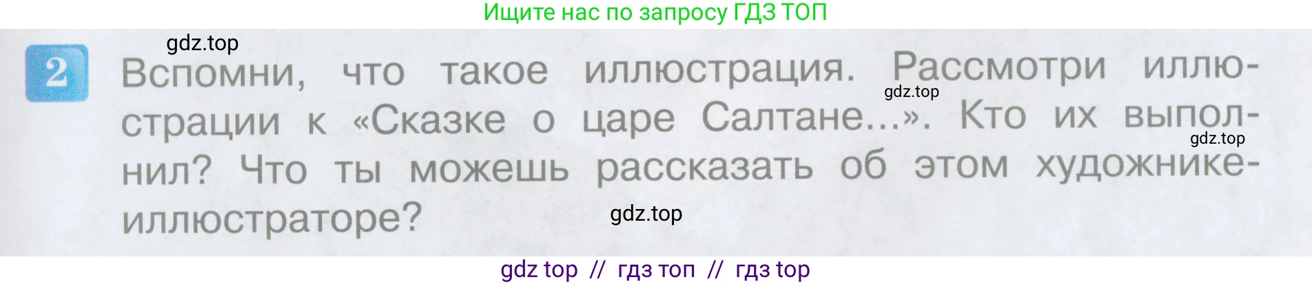 Литературное чтение, 3 класс Учебник, авторы: Климанова Людмила Федоровна, Горецкий Всеслав Гаврилович, Голованова Мария Владимировна, Виноградская Людмила Андреевна, Бойкина Марина Викторовна, издательство Просвещение, Москва, 2023, белого цвета, Часть 1, страница 59, номер 2, Условие