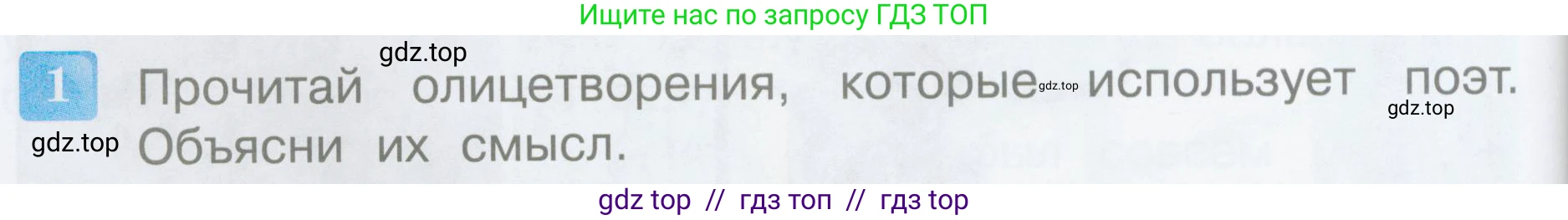 Литературное чтение, 3 класс Учебник, авторы: Климанова Людмила Федоровна, Горецкий Всеслав Гаврилович, Голованова Мария Владимировна, Виноградская Людмила Андреевна, Бойкина Марина Викторовна, издательство Просвещение, Москва, 2023, белого цвета, Часть 1, страница 64, номер 1, Условие