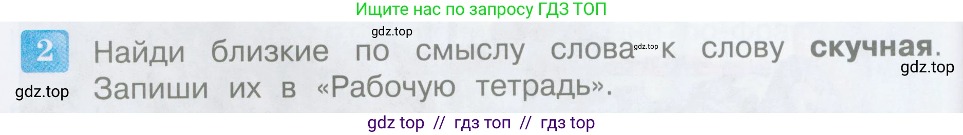 Литературное чтение, 3 класс Учебник, авторы: Климанова Людмила Федоровна, Горецкий Всеслав Гаврилович, Голованова Мария Владимировна, Виноградская Людмила Андреевна, Бойкина Марина Викторовна, издательство Просвещение, Москва, 2023, белого цвета, Часть 1, страница 64, номер 2, Условие