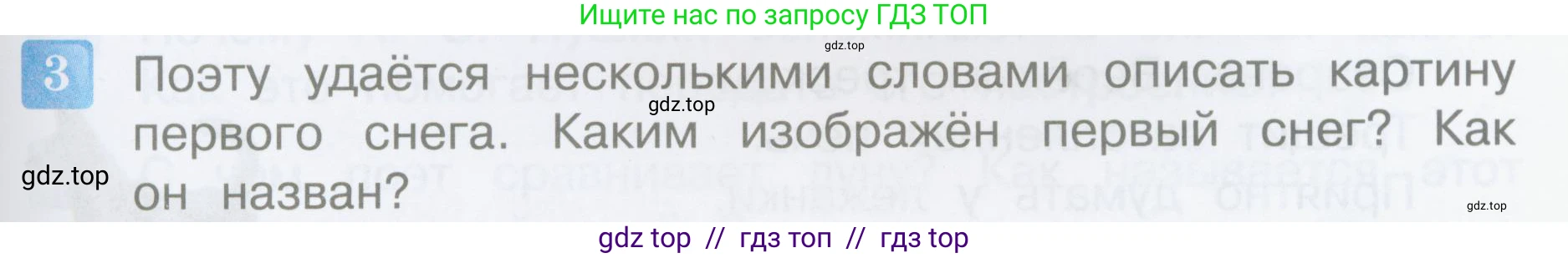 Литературное чтение, 3 класс Учебник, авторы: Климанова Людмила Федоровна, Горецкий Всеслав Гаврилович, Голованова Мария Владимировна, Виноградская Людмила Андреевна, Бойкина Марина Викторовна, издательство Просвещение, Москва, 2023, белого цвета, Часть 1, страница 65, номер 3, Условие