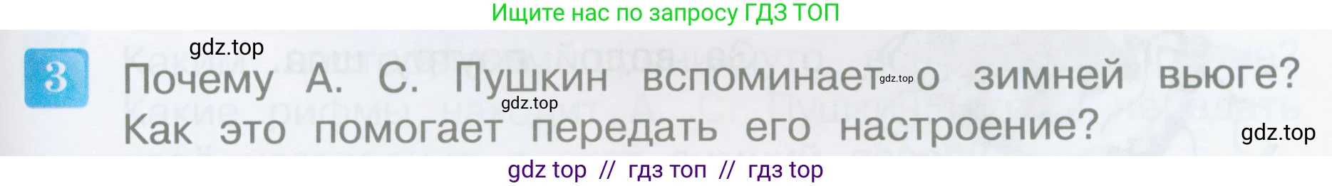 Литературное чтение, 3 класс Учебник, авторы: Климанова Людмила Федоровна, Горецкий Всеслав Гаврилович, Голованова Мария Владимировна, Виноградская Людмила Андреевна, Бойкина Марина Викторовна, издательство Просвещение, Москва, 2023, белого цвета, Часть 1, страница 67, номер 3, Условие