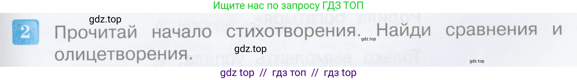Литературное чтение, 3 класс Учебник, авторы: Климанова Людмила Федоровна, Горецкий Всеслав Гаврилович, Голованова Мария Владимировна, Виноградская Людмила Андреевна, Бойкина Марина Викторовна, издательство Просвещение, Москва, 2023, белого цвета, Часть 1, страница 69, номер 2, Условие