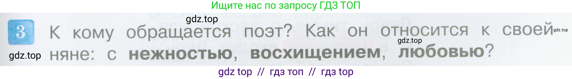 Литературное чтение, 3 класс Учебник, авторы: Климанова Людмила Федоровна, Горецкий Всеслав Гаврилович, Голованова Мария Владимировна, Виноградская Людмила Андреевна, Бойкина Марина Викторовна, издательство Просвещение, Москва, 2023, белого цвета, Часть 1, страница 69, номер 3, Условие
