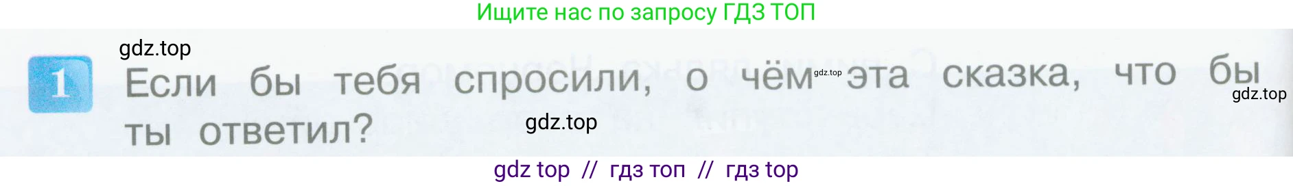 Литературное чтение, 3 класс Учебник, авторы: Климанова Людмила Федоровна, Горецкий Всеслав Гаврилович, Голованова Мария Владимировна, Виноградская Людмила Андреевна, Бойкина Марина Викторовна, издательство Просвещение, Москва, 2023, белого цвета, Часть 1, страница 102, номер 1, Условие