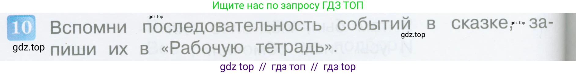 Литературное чтение, 3 класс Учебник, авторы: Климанова Людмила Федоровна, Горецкий Всеслав Гаврилович, Голованова Мария Владимировна, Виноградская Людмила Андреевна, Бойкина Марина Викторовна, издательство Просвещение, Москва, 2023, белого цвета, Часть 1, страница 102, номер 10, Условие