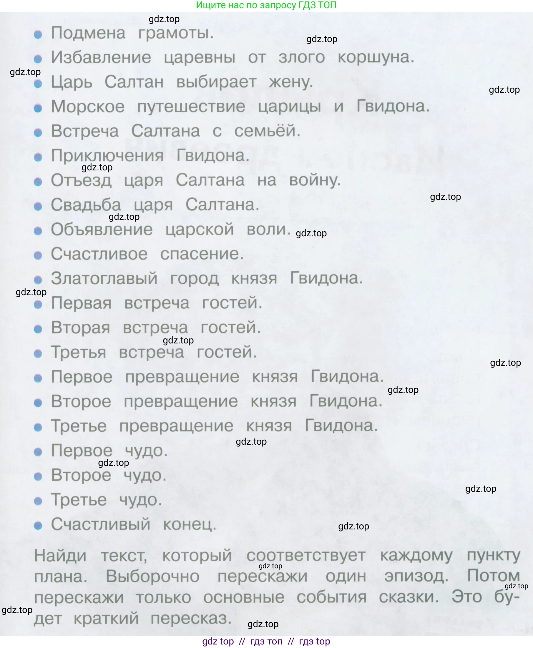 Литературное чтение, 3 класс Учебник, авторы: Климанова Людмила Федоровна, Горецкий Всеслав Гаврилович, Голованова Мария Владимировна, Виноградская Людмила Андреевна, Бойкина Марина Викторовна, издательство Просвещение, Москва, 2023, белого цвета, Часть 1, страница 102, номер 10, Условие (продолжение 2)