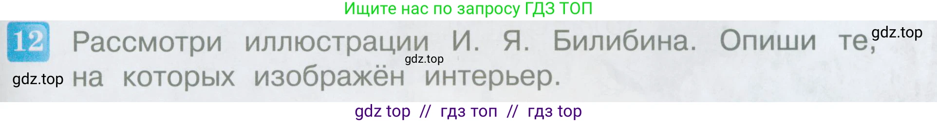 Литературное чтение, 3 класс Учебник, авторы: Климанова Людмила Федоровна, Горецкий Всеслав Гаврилович, Голованова Мария Владимировна, Виноградская Людмила Андреевна, Бойкина Марина Викторовна, издательство Просвещение, Москва, 2023, белого цвета, Часть 1, страница 103, номер 12, Условие