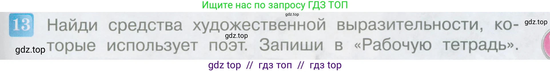 Литературное чтение, 3 класс Учебник, авторы: Климанова Людмила Федоровна, Горецкий Всеслав Гаврилович, Голованова Мария Владимировна, Виноградская Людмила Андреевна, Бойкина Марина Викторовна, издательство Просвещение, Москва, 2023, белого цвета, Часть 1, страница 103, номер 13, Условие