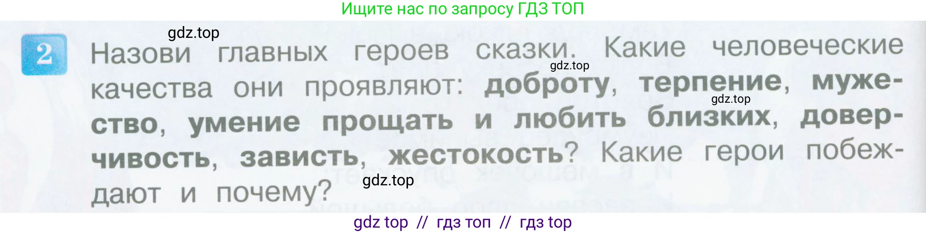 Литературное чтение, 3 класс Учебник, авторы: Климанова Людмила Федоровна, Горецкий Всеслав Гаврилович, Голованова Мария Владимировна, Виноградская Людмила Андреевна, Бойкина Марина Викторовна, издательство Просвещение, Москва, 2023, белого цвета, Часть 1, страница 102, номер 2, Условие