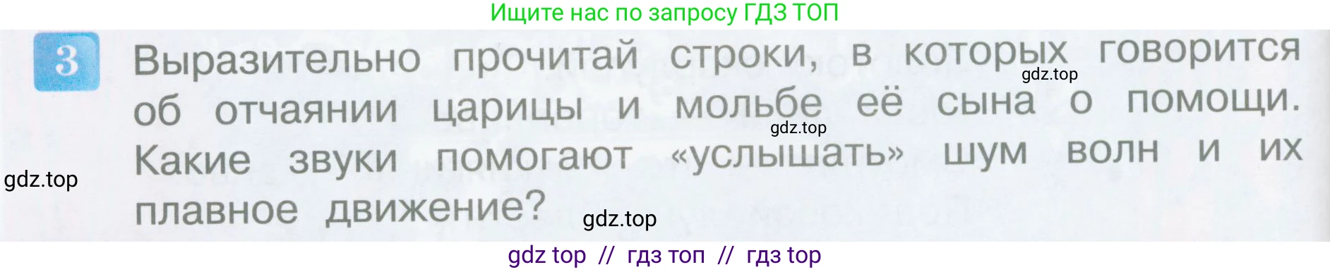 Литературное чтение, 3 класс Учебник, авторы: Климанова Людмила Федоровна, Горецкий Всеслав Гаврилович, Голованова Мария Владимировна, Виноградская Людмила Андреевна, Бойкина Марина Викторовна, издательство Просвещение, Москва, 2023, белого цвета, Часть 1, страница 102, номер 3, Условие