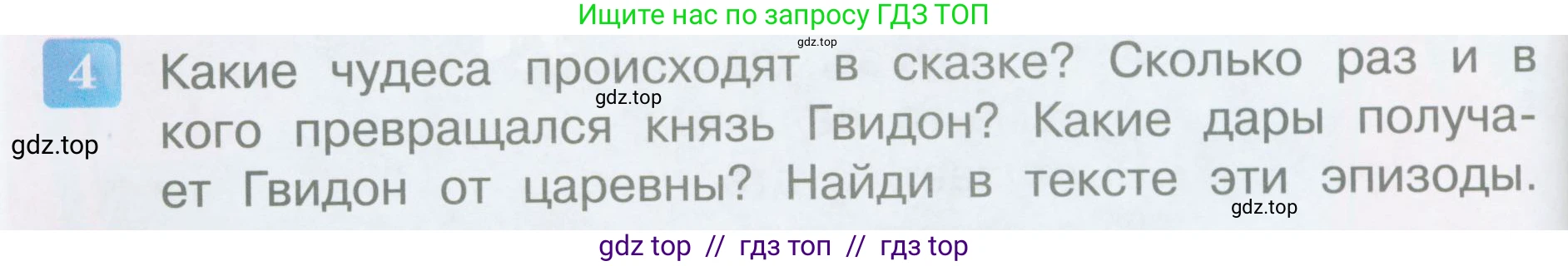 Литературное чтение, 3 класс Учебник, авторы: Климанова Людмила Федоровна, Горецкий Всеслав Гаврилович, Голованова Мария Владимировна, Виноградская Людмила Андреевна, Бойкина Марина Викторовна, издательство Просвещение, Москва, 2023, белого цвета, Часть 1, страница 102, номер 4, Условие