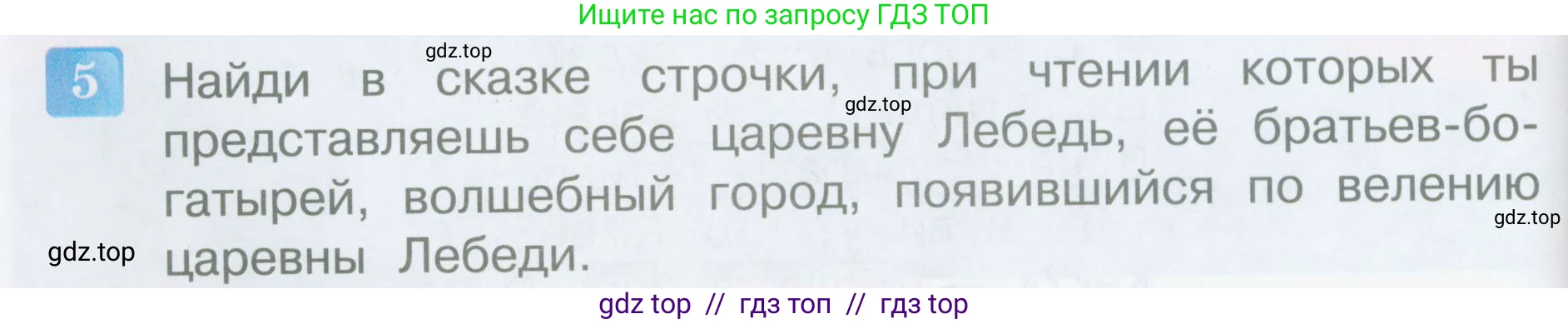 Литературное чтение, 3 класс Учебник, авторы: Климанова Людмила Федоровна, Горецкий Всеслав Гаврилович, Голованова Мария Владимировна, Виноградская Людмила Андреевна, Бойкина Марина Викторовна, издательство Просвещение, Москва, 2023, белого цвета, Часть 1, страница 102, номер 5, Условие