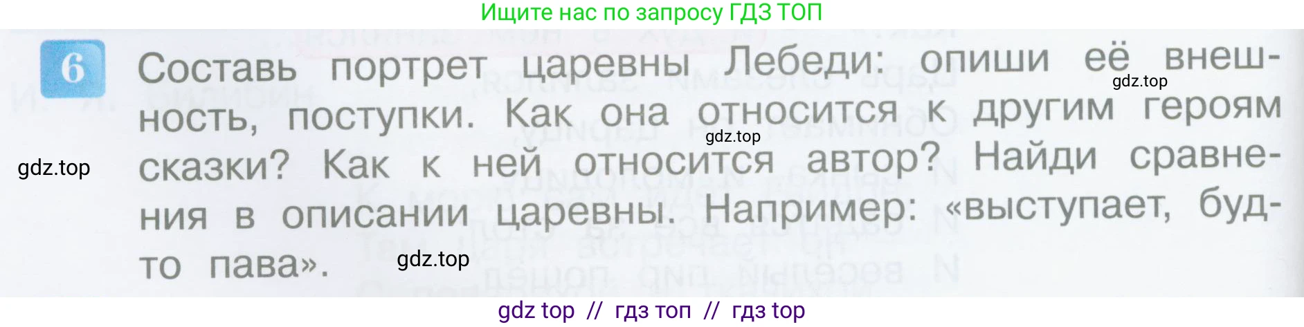 Литературное чтение, 3 класс Учебник, авторы: Климанова Людмила Федоровна, Горецкий Всеслав Гаврилович, Голованова Мария Владимировна, Виноградская Людмила Андреевна, Бойкина Марина Викторовна, издательство Просвещение, Москва, 2023, белого цвета, Часть 1, страница 102, номер 6, Условие