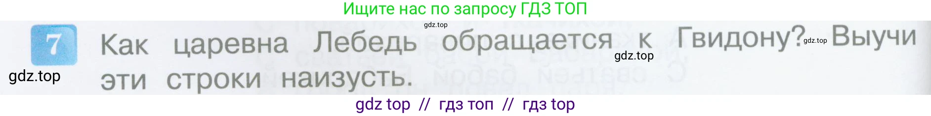 Литературное чтение, 3 класс Учебник, авторы: Климанова Людмила Федоровна, Горецкий Всеслав Гаврилович, Голованова Мария Владимировна, Виноградская Людмила Андреевна, Бойкина Марина Викторовна, издательство Просвещение, Москва, 2023, белого цвета, Часть 1, страница 102, номер 7, Условие