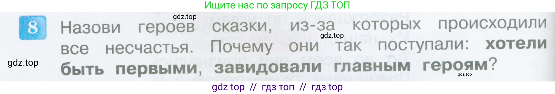 Литературное чтение, 3 класс Учебник, авторы: Климанова Людмила Федоровна, Горецкий Всеслав Гаврилович, Голованова Мария Владимировна, Виноградская Людмила Андреевна, Бойкина Марина Викторовна, издательство Просвещение, Москва, 2023, белого цвета, Часть 1, страница 102, номер 8, Условие