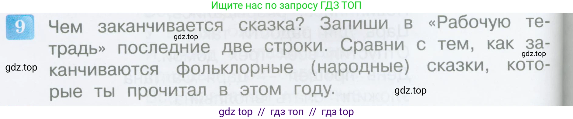 Литературное чтение, 3 класс Учебник, авторы: Климанова Людмила Федоровна, Горецкий Всеслав Гаврилович, Голованова Мария Владимировна, Виноградская Людмила Андреевна, Бойкина Марина Викторовна, издательство Просвещение, Москва, 2023, белого цвета, Часть 1, страница 102, номер 9, Условие