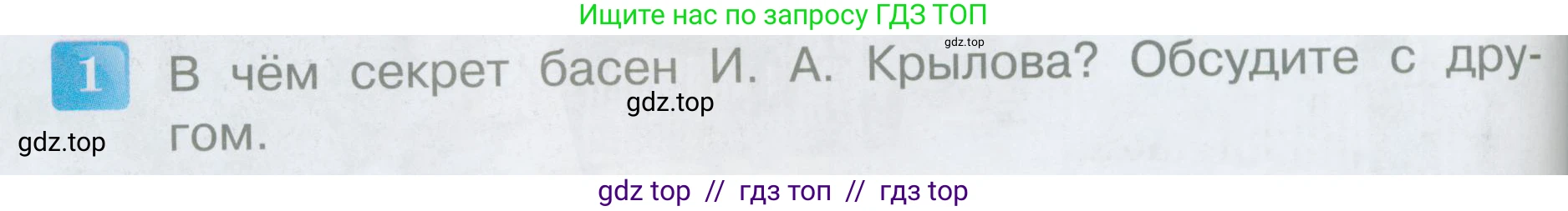 Литературное чтение, 3 класс Учебник, авторы: Климанова Людмила Федоровна, Горецкий Всеслав Гаврилович, Голованова Мария Владимировна, Виноградская Людмила Андреевна, Бойкина Марина Викторовна, издательство Просвещение, Москва, 2023, белого цвета, Часть 1, страница 106, номер 1, Условие