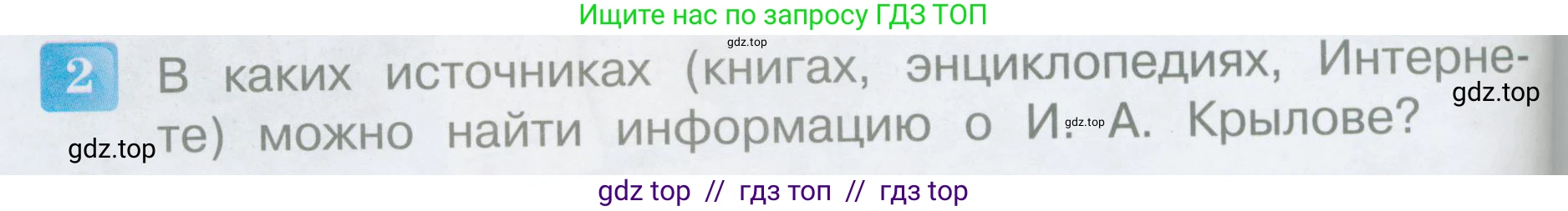 Литературное чтение, 3 класс Учебник, авторы: Климанова Людмила Федоровна, Горецкий Всеслав Гаврилович, Голованова Мария Владимировна, Виноградская Людмила Андреевна, Бойкина Марина Викторовна, издательство Просвещение, Москва, 2023, белого цвета, Часть 1, страница 106, номер 2, Условие