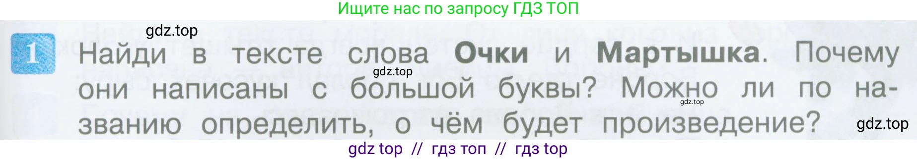 Литературное чтение, 3 класс Учебник, авторы: Климанова Людмила Федоровна, Горецкий Всеслав Гаврилович, Голованова Мария Владимировна, Виноградская Людмила Андреевна, Бойкина Марина Викторовна, издательство Просвещение, Москва, 2023, белого цвета, Часть 1, страница 109, номер 1, Условие