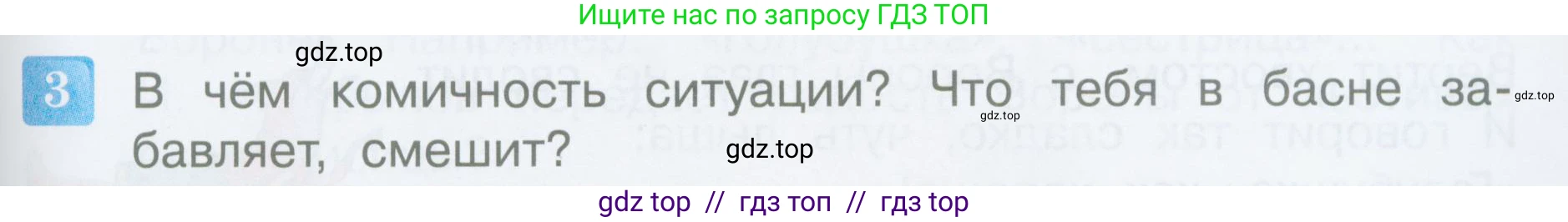 Литературное чтение, 3 класс Учебник, авторы: Климанова Людмила Федоровна, Горецкий Всеслав Гаврилович, Голованова Мария Владимировна, Виноградская Людмила Андреевна, Бойкина Марина Викторовна, издательство Просвещение, Москва, 2023, белого цвета, Часть 1, страница 109, номер 3, Условие