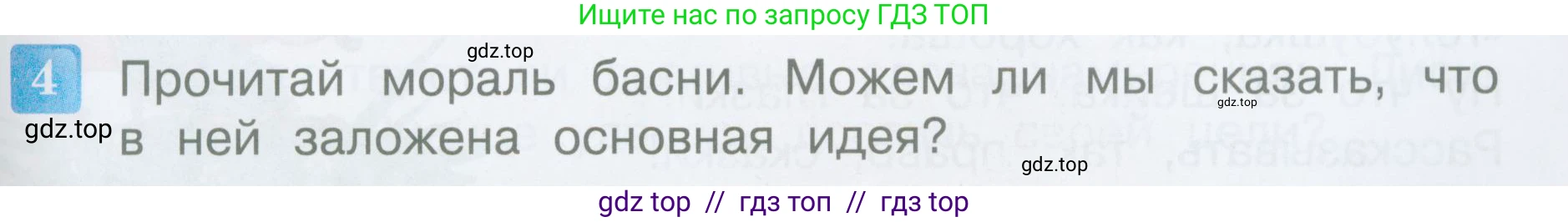 Литературное чтение, 3 класс Учебник, авторы: Климанова Людмила Федоровна, Горецкий Всеслав Гаврилович, Голованова Мария Владимировна, Виноградская Людмила Андреевна, Бойкина Марина Викторовна, издательство Просвещение, Москва, 2023, белого цвета, Часть 1, страница 109, номер 4, Условие