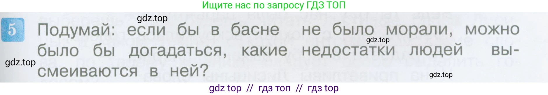 Литературное чтение, 3 класс Учебник, авторы: Климанова Людмила Федоровна, Горецкий Всеслав Гаврилович, Голованова Мария Владимировна, Виноградская Людмила Андреевна, Бойкина Марина Викторовна, издательство Просвещение, Москва, 2023, белого цвета, Часть 1, страница 109, номер 5, Условие