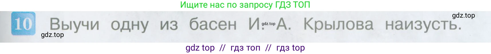Литературное чтение, 3 класс Учебник, авторы: Климанова Людмила Федоровна, Горецкий Всеслав Гаврилович, Голованова Мария Владимировна, Виноградская Людмила Андреевна, Бойкина Марина Викторовна, издательство Просвещение, Москва, 2023, белого цвета, Часть 1, страница 111, номер 10, Условие