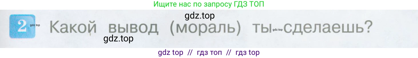 Литературное чтение, 3 класс Учебник, авторы: Климанова Людмила Федоровна, Горецкий Всеслав Гаврилович, Голованова Мария Владимировна, Виноградская Людмила Андреевна, Бойкина Марина Викторовна, издательство Просвещение, Москва, 2023, белого цвета, Часть 1, страница 111, номер 2, Условие