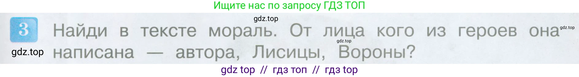 Литературное чтение, 3 класс Учебник, авторы: Климанова Людмила Федоровна, Горецкий Всеслав Гаврилович, Голованова Мария Владимировна, Виноградская Людмила Андреевна, Бойкина Марина Викторовна, издательство Просвещение, Москва, 2023, белого цвета, Часть 1, страница 111, номер 3, Условие