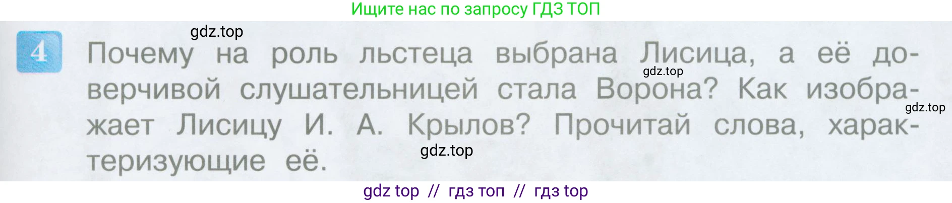 Литературное чтение, 3 класс Учебник, авторы: Климанова Людмила Федоровна, Горецкий Всеслав Гаврилович, Голованова Мария Владимировна, Виноградская Людмила Андреевна, Бойкина Марина Викторовна, издательство Просвещение, Москва, 2023, белого цвета, Часть 1, страница 111, номер 4, Условие