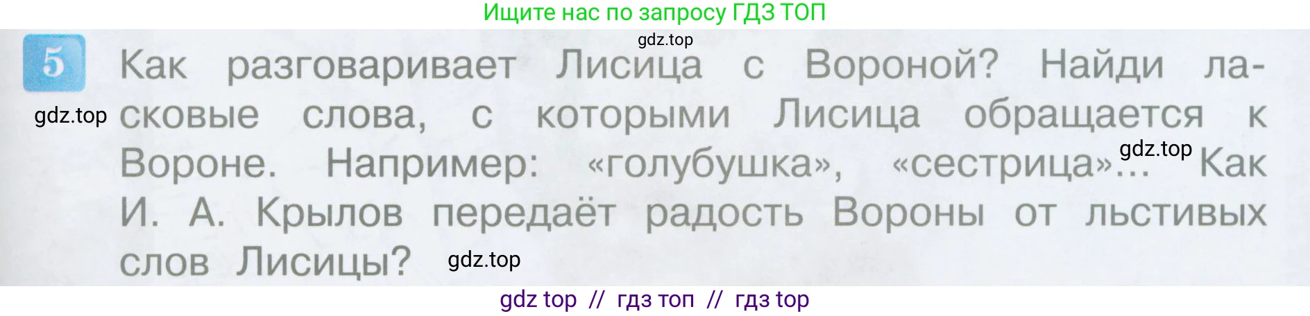 Литературное чтение, 3 класс Учебник, авторы: Климанова Людмила Федоровна, Горецкий Всеслав Гаврилович, Голованова Мария Владимировна, Виноградская Людмила Андреевна, Бойкина Марина Викторовна, издательство Просвещение, Москва, 2023, белого цвета, Часть 1, страница 111, номер 5, Условие