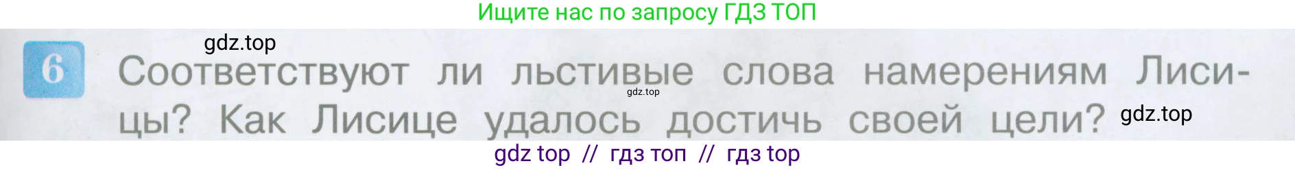 Литературное чтение, 3 класс Учебник, авторы: Климанова Людмила Федоровна, Горецкий Всеслав Гаврилович, Голованова Мария Владимировна, Виноградская Людмила Андреевна, Бойкина Марина Викторовна, издательство Просвещение, Москва, 2023, белого цвета, Часть 1, страница 111, номер 6, Условие