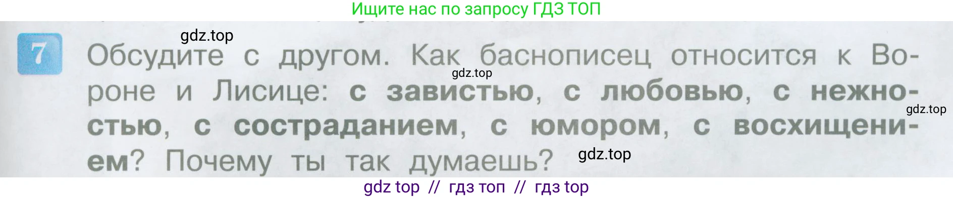 Литературное чтение, 3 класс Учебник, авторы: Климанова Людмила Федоровна, Горецкий Всеслав Гаврилович, Голованова Мария Владимировна, Виноградская Людмила Андреевна, Бойкина Марина Викторовна, издательство Просвещение, Москва, 2023, белого цвета, Часть 1, страница 111, номер 7, Условие