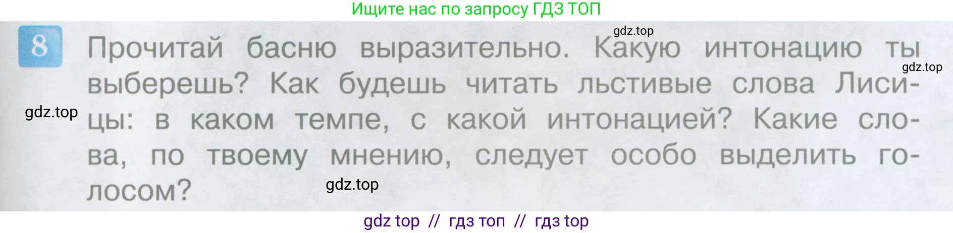 Литературное чтение, 3 класс Учебник, авторы: Климанова Людмила Федоровна, Горецкий Всеслав Гаврилович, Голованова Мария Владимировна, Виноградская Людмила Андреевна, Бойкина Марина Викторовна, издательство Просвещение, Москва, 2023, белого цвета, Часть 1, страница 111, номер 8, Условие