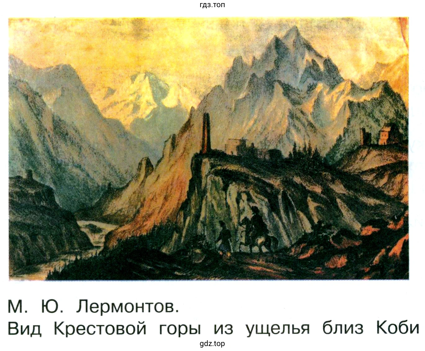 М. Ю. Лермонтов. Вид Крестовой горы из ущелья близ Коби