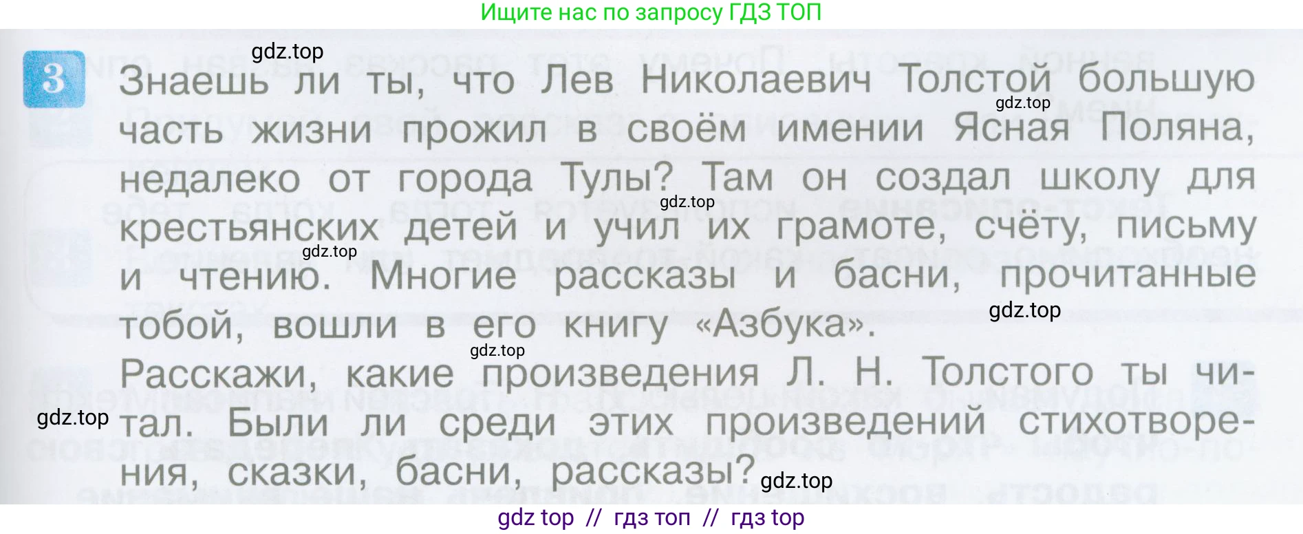Литературное чтение, 3 класс Учебник, авторы: Климанова Людмила Федоровна, Горецкий Всеслав Гаврилович, Голованова Мария Владимировна, Виноградская Людмила Андреевна, Бойкина Марина Викторовна, издательство Просвещение, Москва, 2023, белого цвета, Часть 1, страница 121, номер 3, Условие