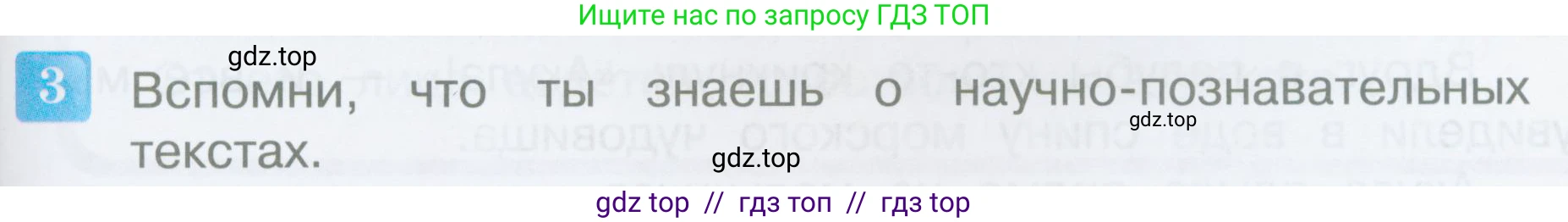 Литературное чтение, 3 класс Учебник, авторы: Климанова Людмила Федоровна, Горецкий Всеслав Гаврилович, Голованова Мария Владимировна, Виноградская Людмила Андреевна, Бойкина Марина Викторовна, издательство Просвещение, Москва, 2023, белого цвета, Часть 1, страница 123, номер 3, Условие