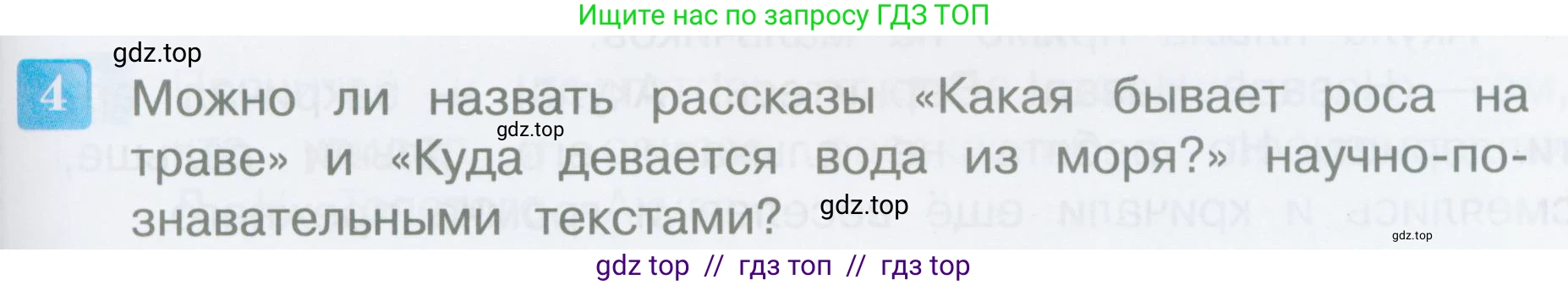 Литературное чтение, 3 класс Учебник, авторы: Климанова Людмила Федоровна, Горецкий Всеслав Гаврилович, Голованова Мария Владимировна, Виноградская Людмила Андреевна, Бойкина Марина Викторовна, издательство Просвещение, Москва, 2023, белого цвета, Часть 1, страница 123, номер 4, Условие