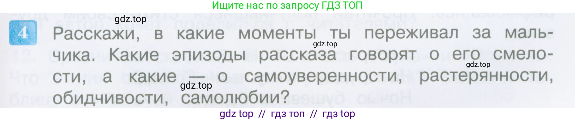 Литературное чтение, 3 класс Учебник, авторы: Климанова Людмила Федоровна, Горецкий Всеслав Гаврилович, Голованова Мария Владимировна, Виноградская Людмила Андреевна, Бойкина Марина Викторовна, издательство Просвещение, Москва, 2023, белого цвета, Часть 1, страница 129, номер 4, Условие