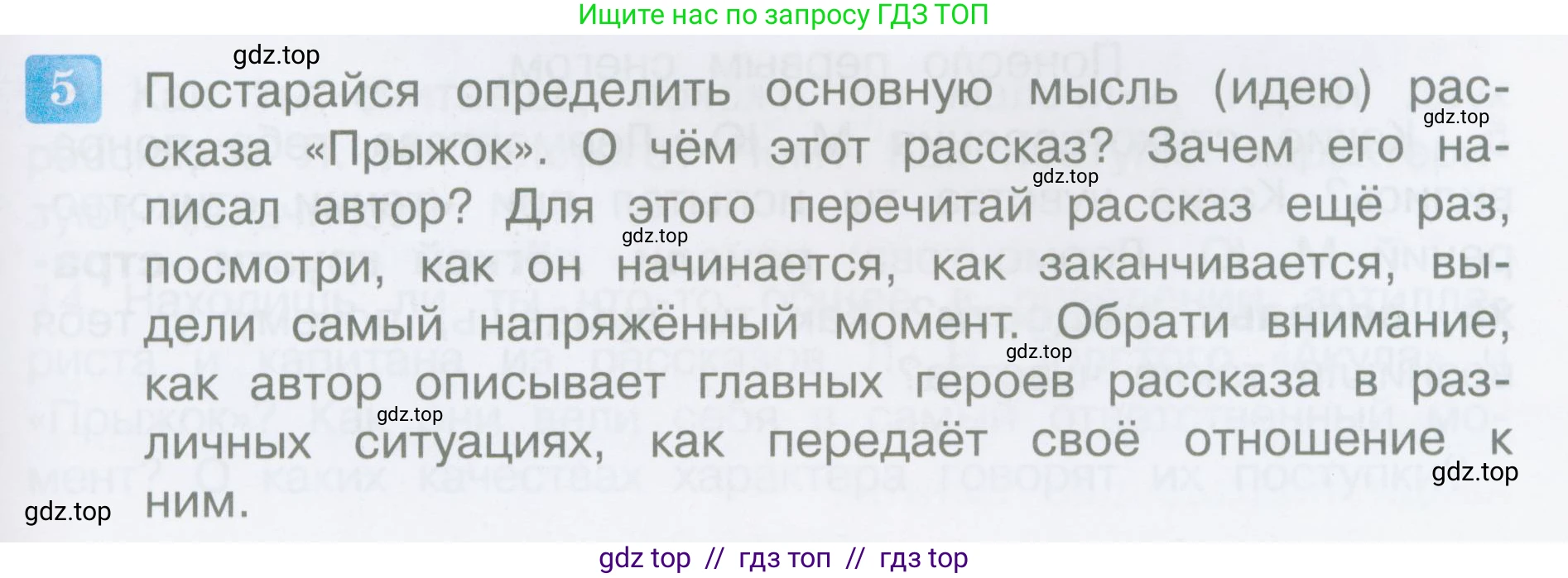 Литературное чтение, 3 класс Учебник, авторы: Климанова Людмила Федоровна, Горецкий Всеслав Гаврилович, Голованова Мария Владимировна, Виноградская Людмила Андреевна, Бойкина Марина Викторовна, издательство Просвещение, Москва, 2023, белого цвета, Часть 1, страница 129, номер 5, Условие